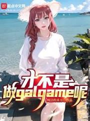 可怕！居然做這種遊戲！