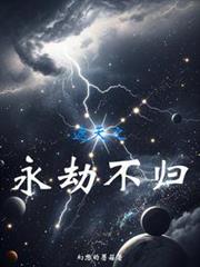遮天之永劫不歸