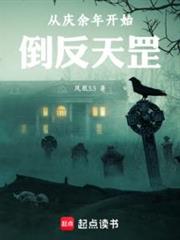 從慶餘年開始倒反天罡
