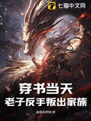 穿書當天，老子反手叛出家族
