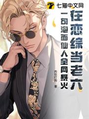 在戀綜當老六？一句泡麵仙人全網暴火