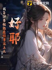 好耶！我靠彈幕被魔族師尊寵上天！