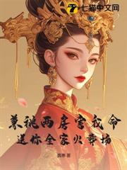 兼祧兩房害我命？送你全家火葬場