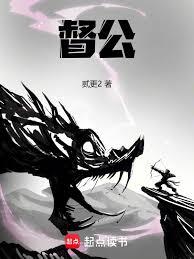 督公