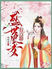 盛世凰女有點甜