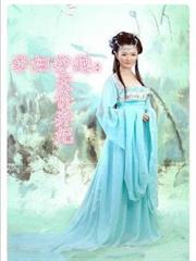 孕婦穿越：天價棄妃