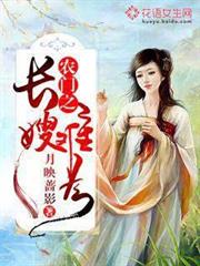 農門之長嫂難為