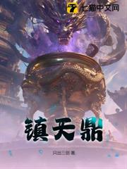 鎮天鼎