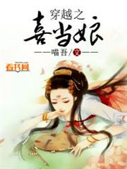 穿越之喜當娘