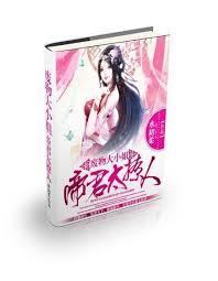 廢物大小姐：帝君太撩人