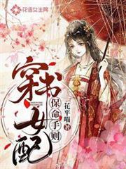 穿書女配保命守則