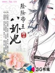 陰險帝王八卦妃