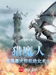獵魔人：基里曼大師拒絕女術士