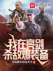 橫推亮劍