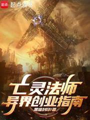 法師領主的工業革命