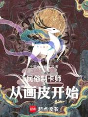 民俗制卡師：從畫皮開始