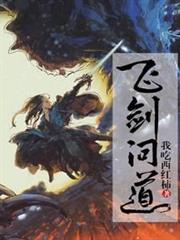 飛劍問道