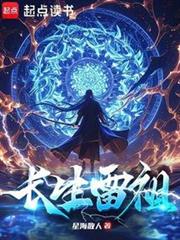 長生雷祖