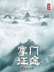 修仙從掌控五行開始