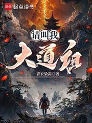 請叫我大道祖