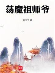 道心不穩？不，貧道初心一直不變