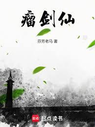 瘤劍仙