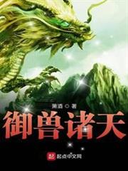 御獸諸天