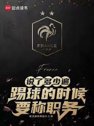 說了多少遍，踢球的時候要稱職務