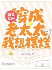逃荒空間：穿成老太太我想擺爛