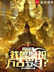 我有一個鯤虛世界