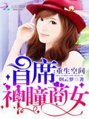 重生神醫商女