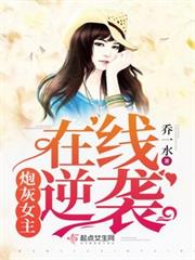 炮灰女主在線逆襲