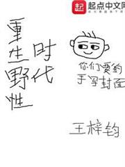 重生野性時代