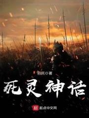 死靈神話