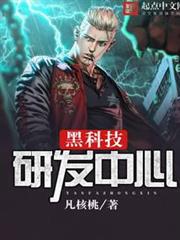 黑科技研發中心