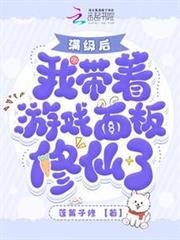 都氪金了！我修個仙成大佬你急啥