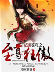 妃逆蒼穹之至尊狂傲