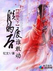 鳳臨天下：朕的廢后誰敢動