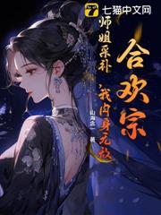 苟在宗門，我靠挨打肉身成聖