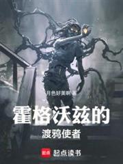 霍格沃茲的迷霧之主