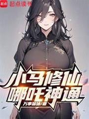 問道爭仙，從蓮花化身開始