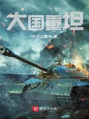 大國重坦