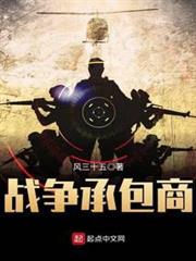 戰爭承包商