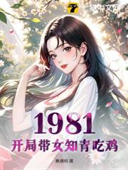 重生1981：從深山打獵開始崛起