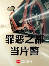 人在賽博，系統叫我搞治安？