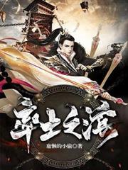 率土之濱