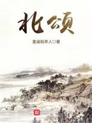 北頌