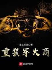 重裝軍火商