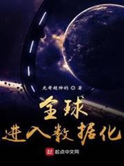 全球進入數據化