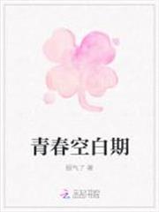 青春空白期